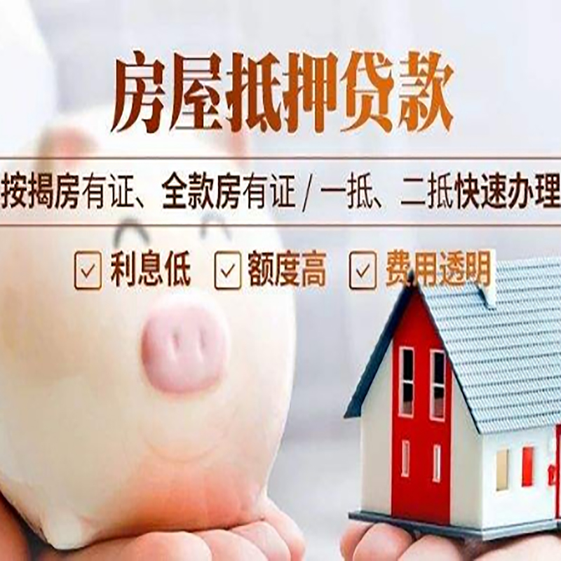 苏州房子抵押贷款是什么意思？