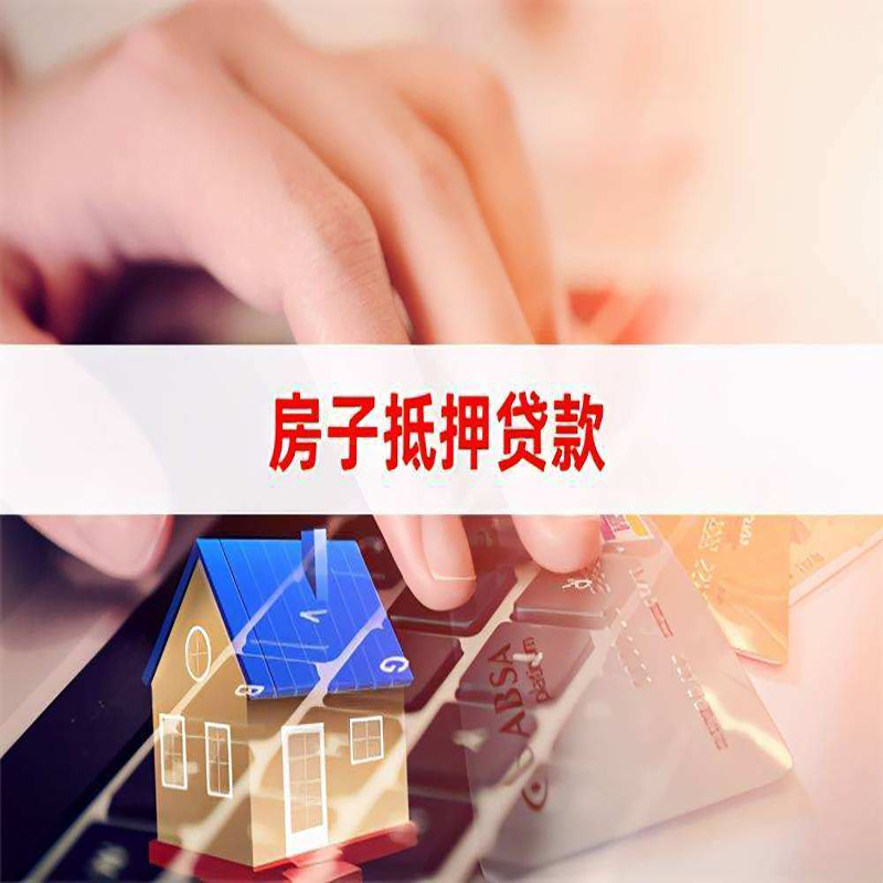 苏州房屋抵押贷款流水不够怎么办?